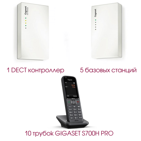 Gigaset N720 Set1, DECT комплект (1 контроллер, 5 баз, 10 простых трубок)